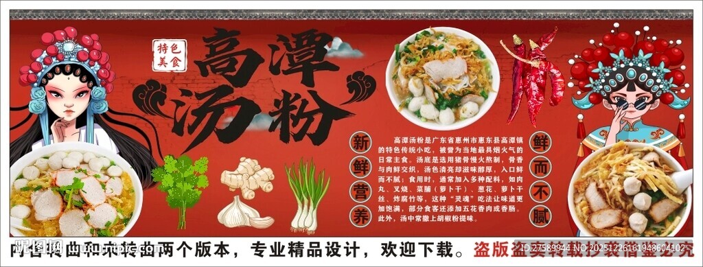 国潮高潭汤粉背景墙装饰画