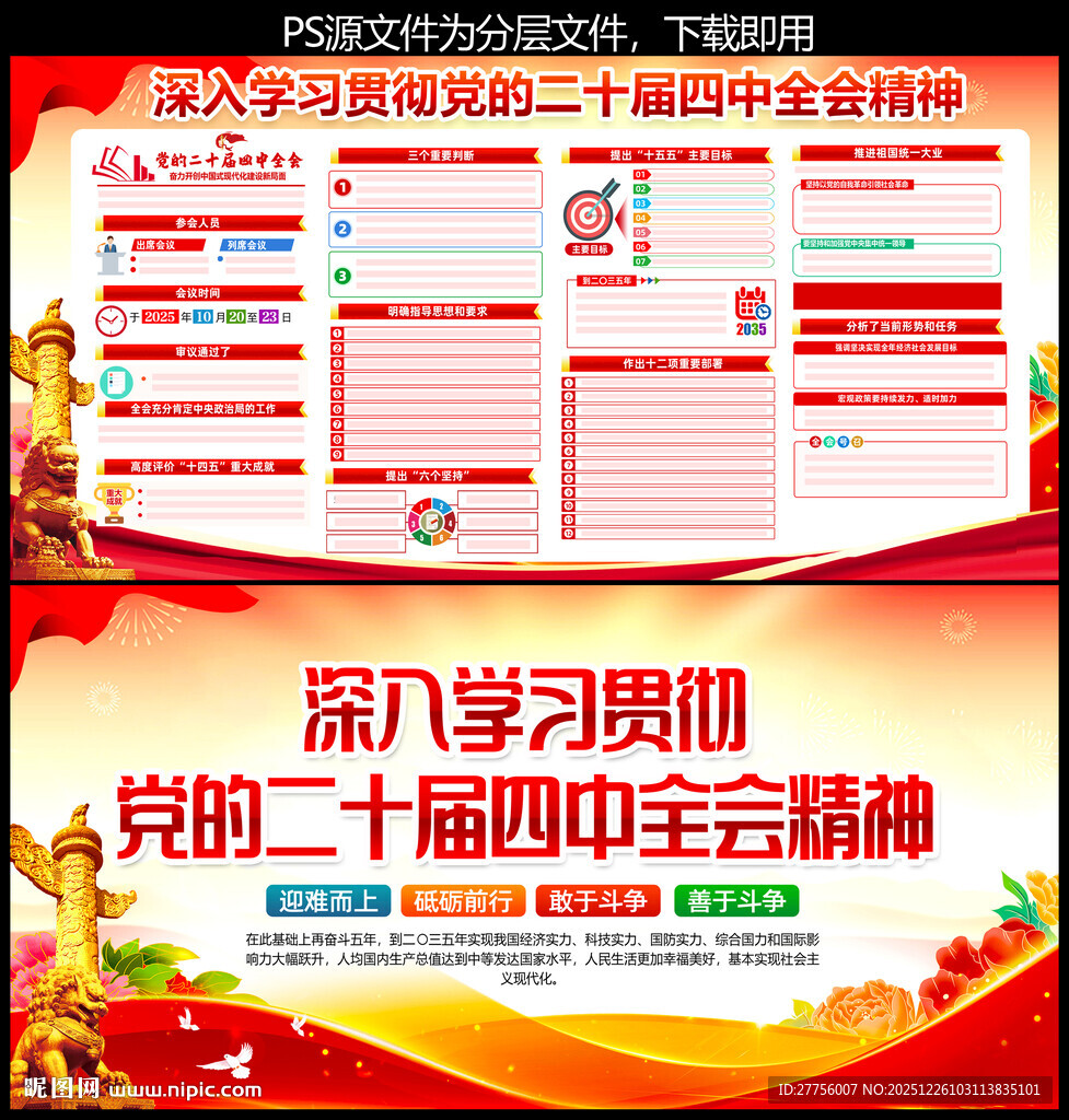 二十届四中全会精神