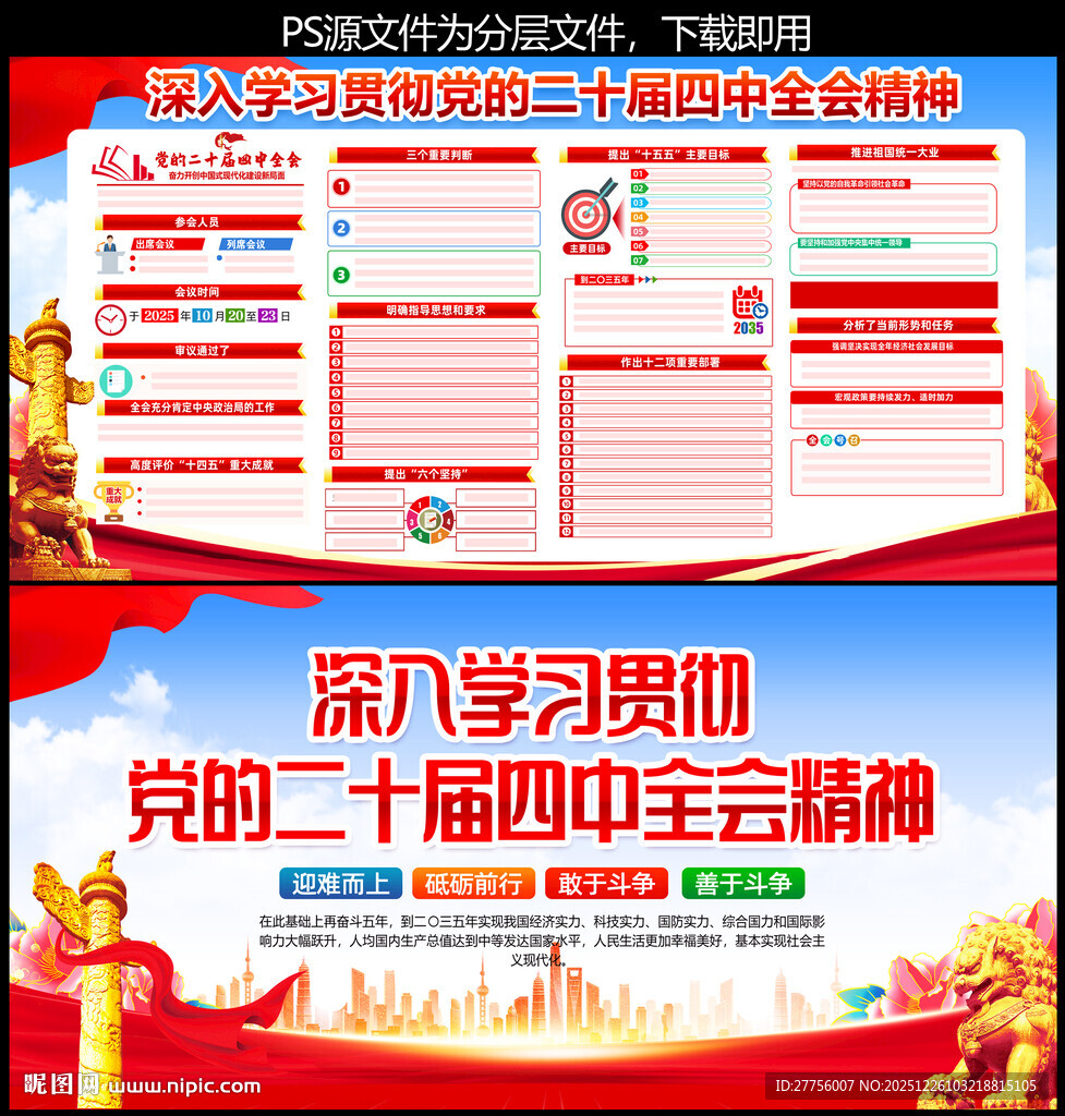 二十届四中全会