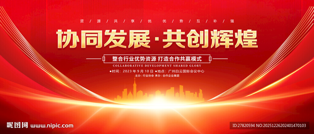 红色会议视觉背景