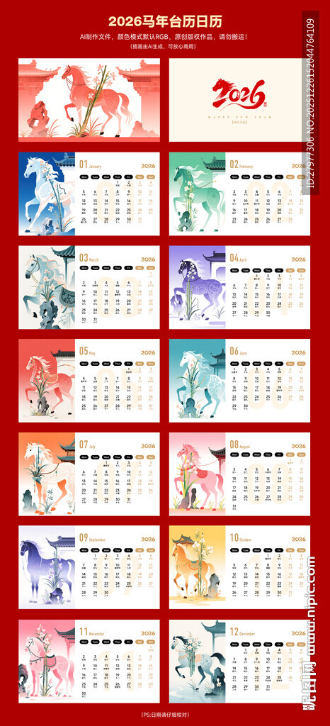 2026马年插画日历台历