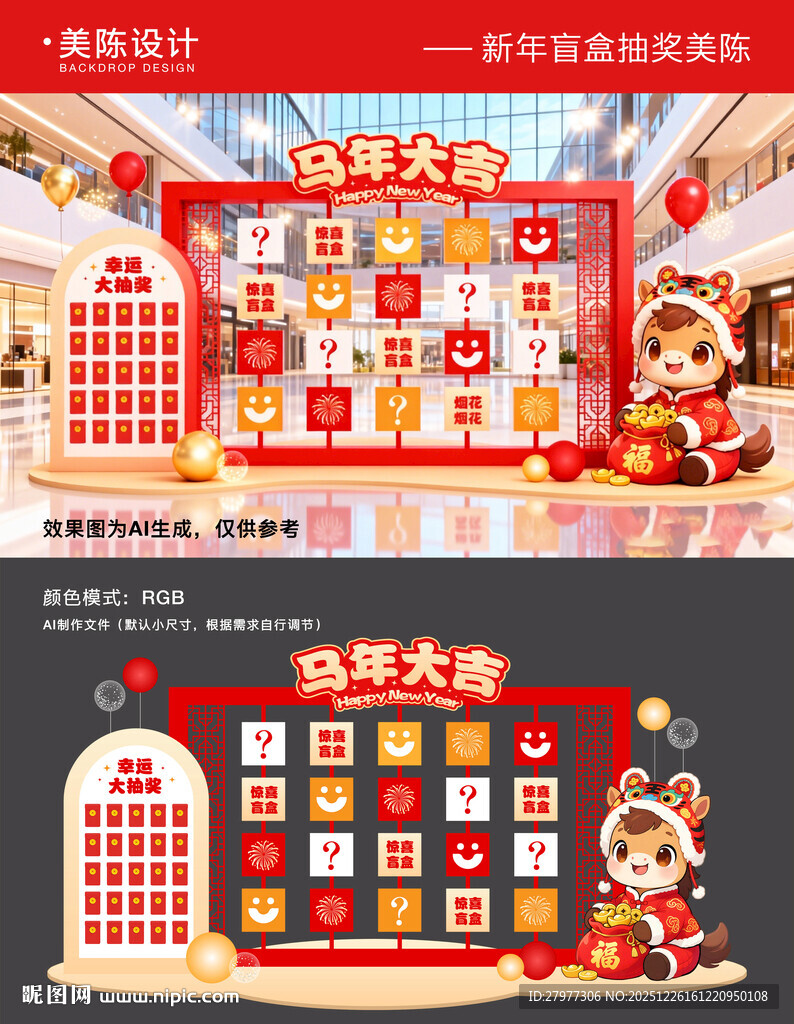 元旦新年抽奖盲盒美陈装置