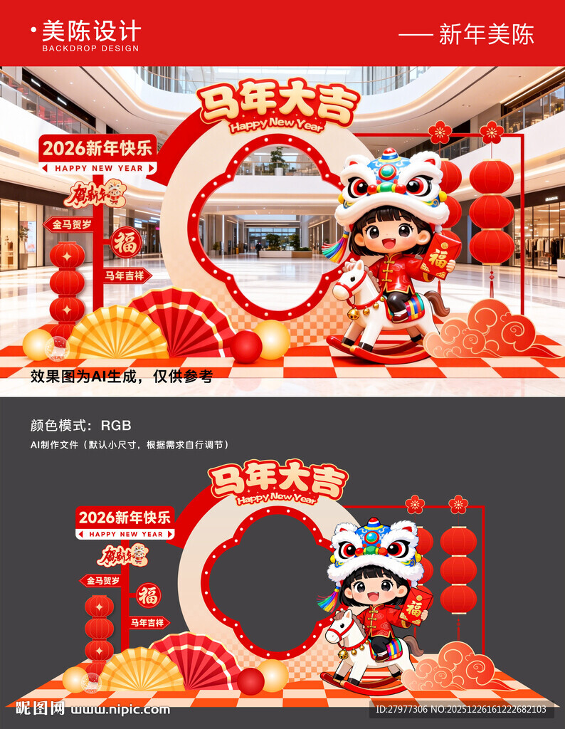 马年元旦新年美陈拍照框