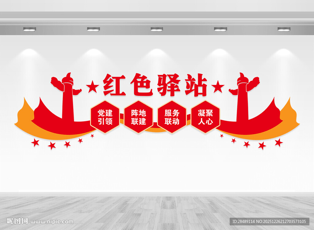 红色驿站文化墙