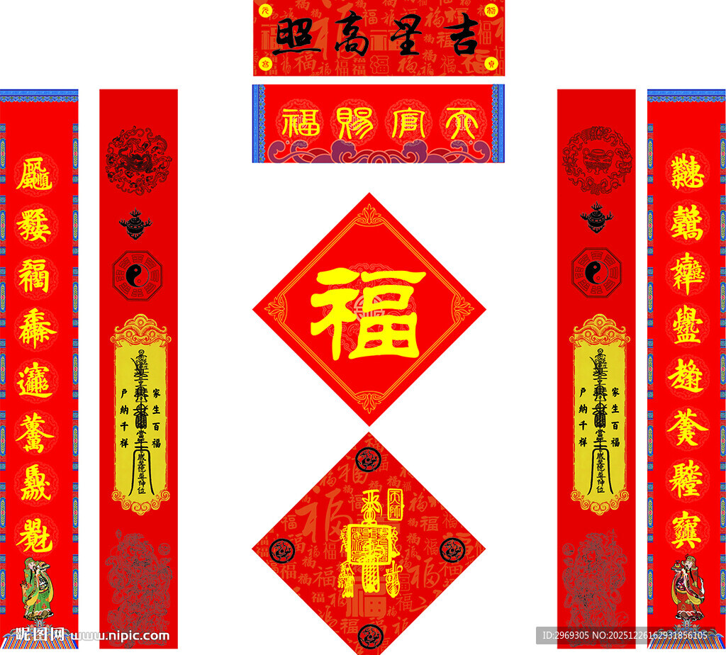 喜庆春节对联福字组合