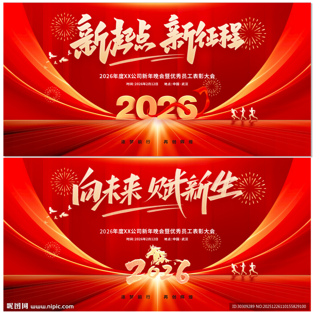 2026新年主题背景设计图
