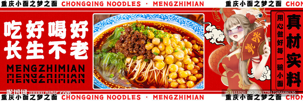 美团外卖店招海报logo图片