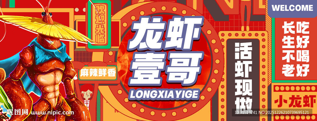 美团外卖店招海报logo图片