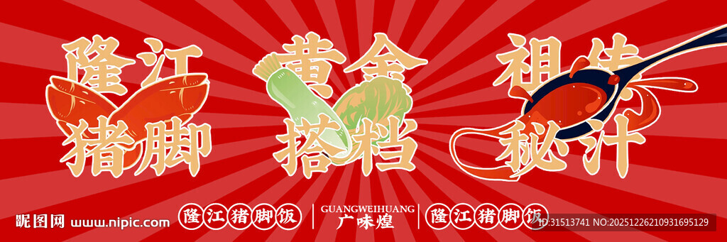 美团外卖店招海报logo图片