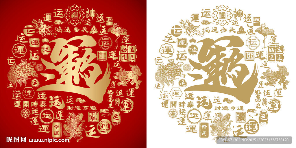 鸿运连年底纹百运背景百运图