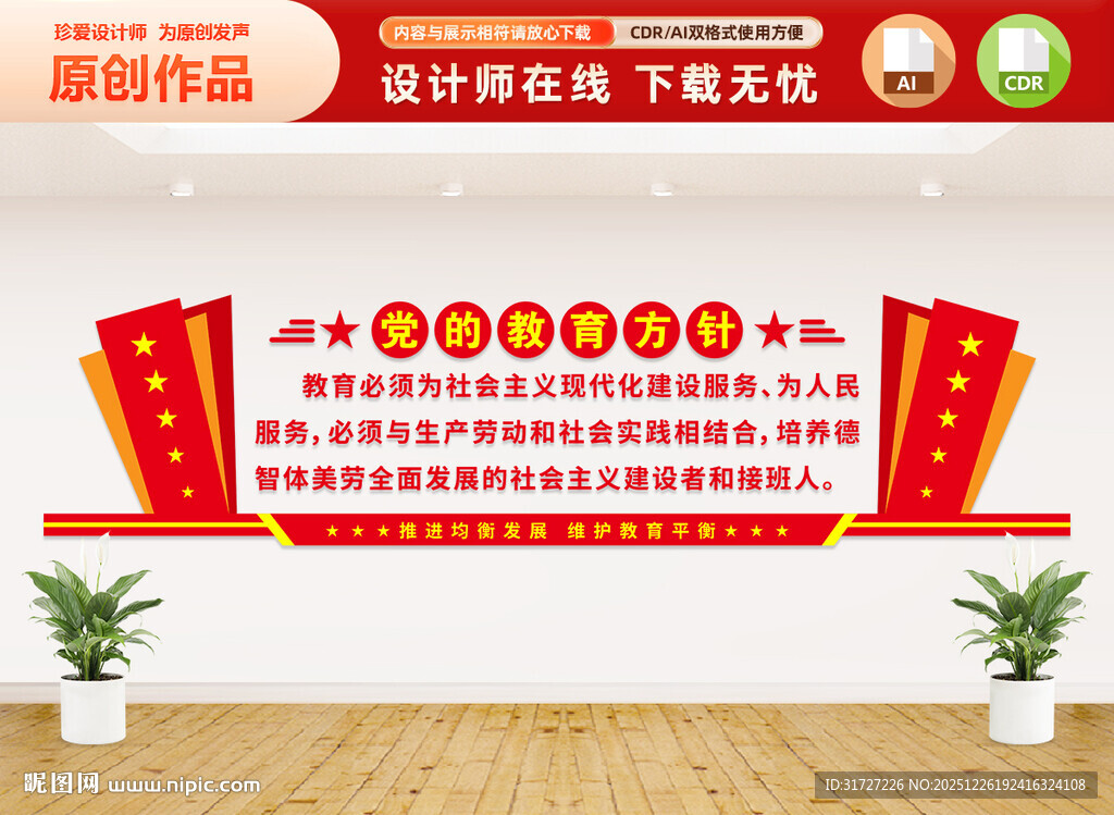 党的教育方针文化墙