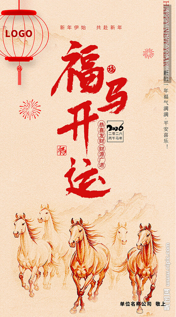 马年海报