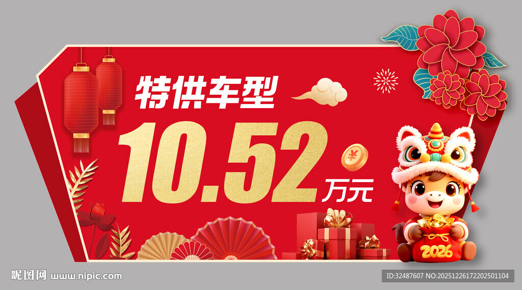 新年元旦马年红色异形车顶牌