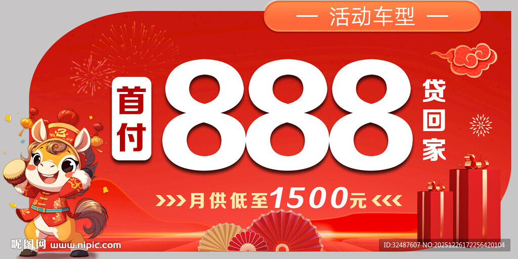 新年元旦马年红色异形车顶牌