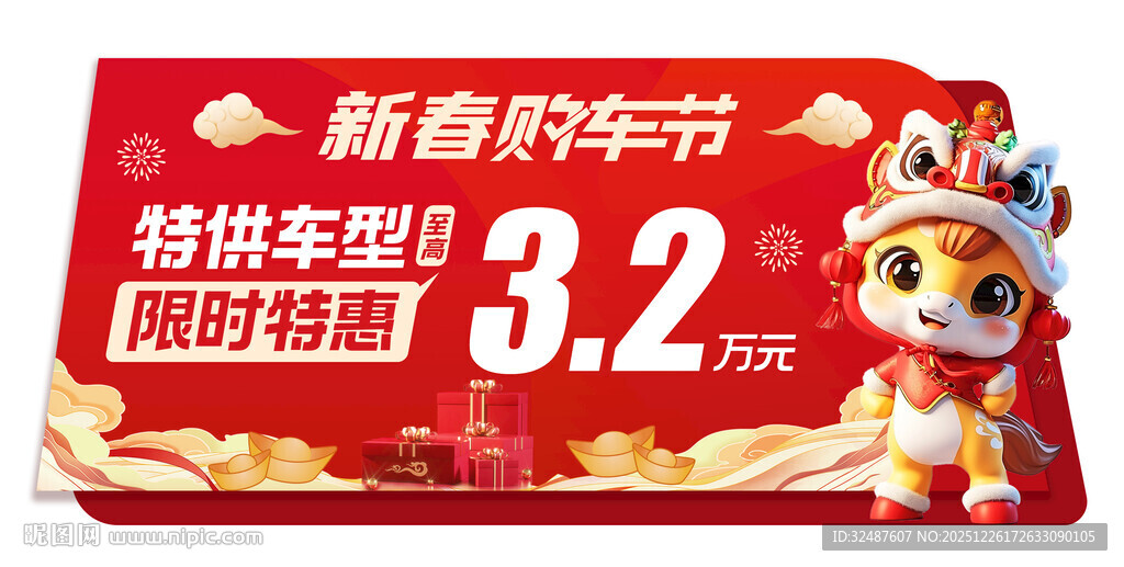 新年元旦马年红色异形车顶牌