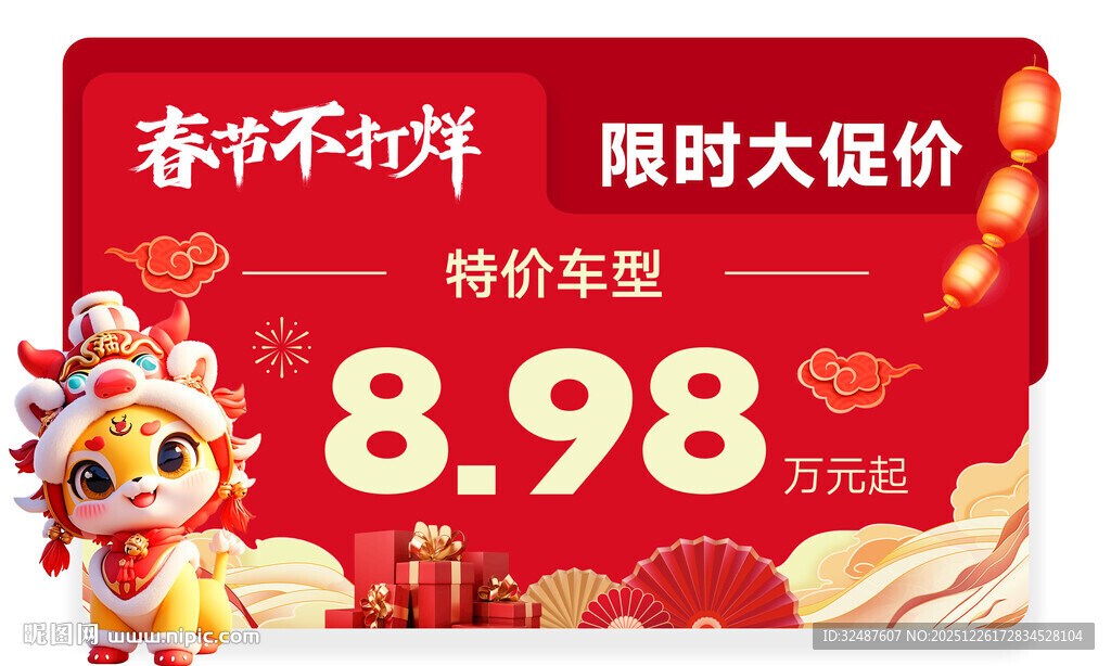 新年元旦马年红色异形车顶牌