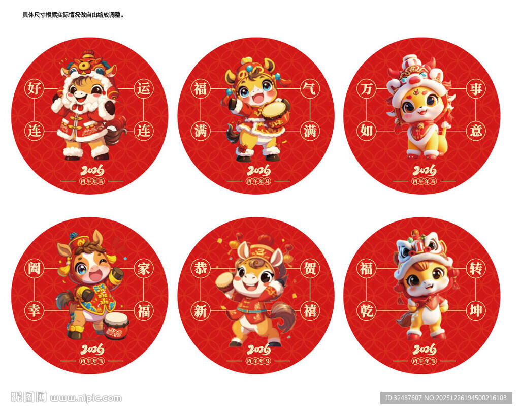 2026新年新春马年窗贴地贴