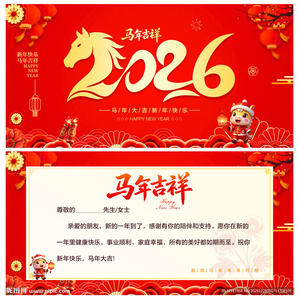 新年贺卡