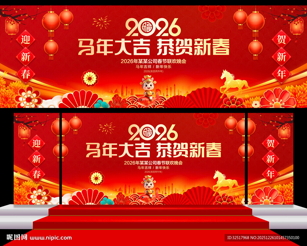 马年年会舞台背景