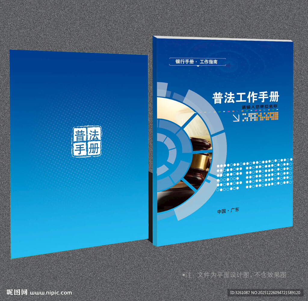 普法封面