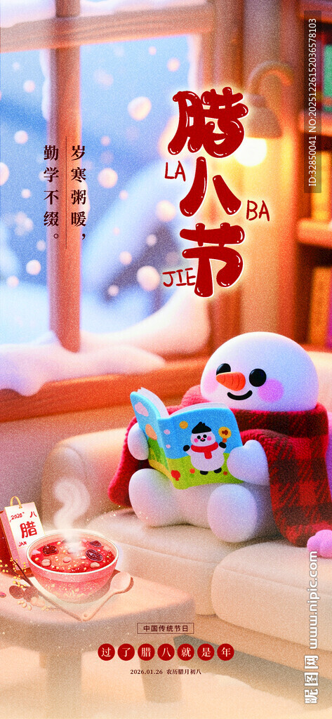 窗边雪人摆件迎腊八节