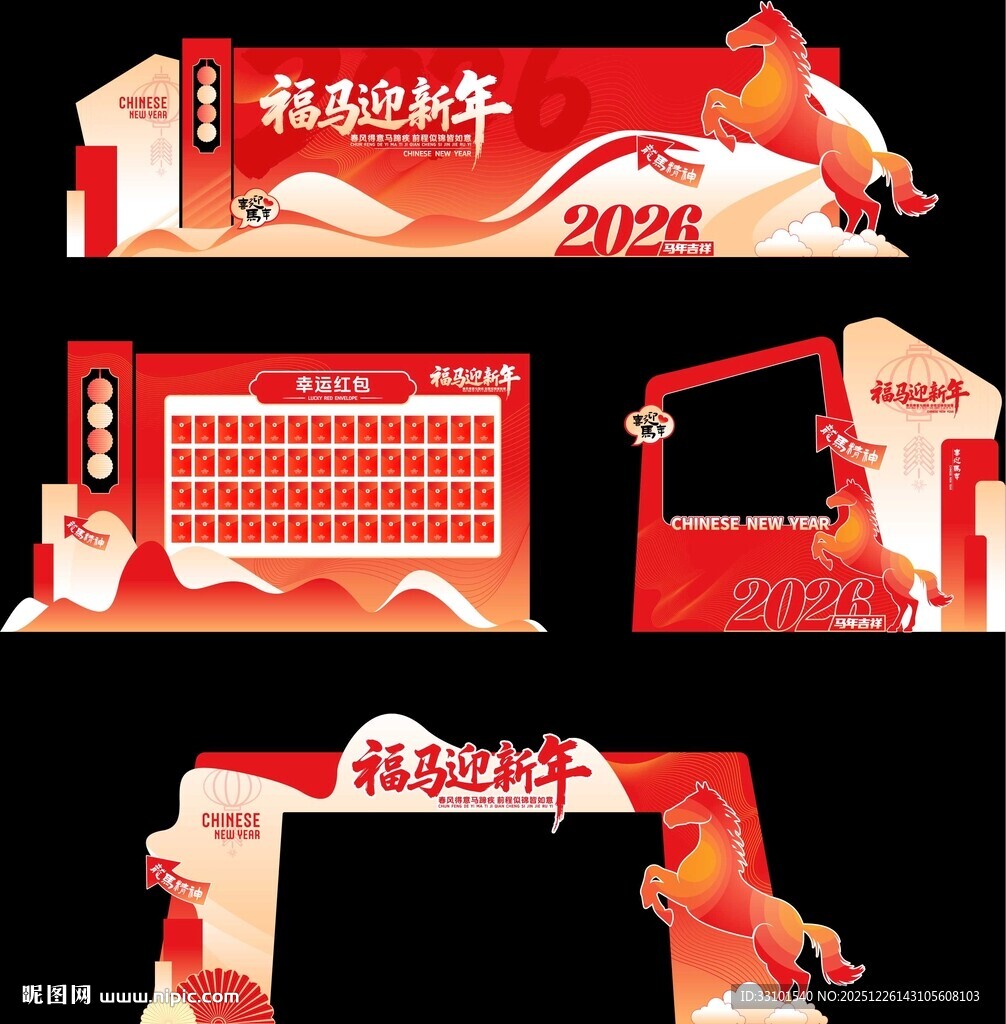 福马迎新年红包墙龙门架矢量图