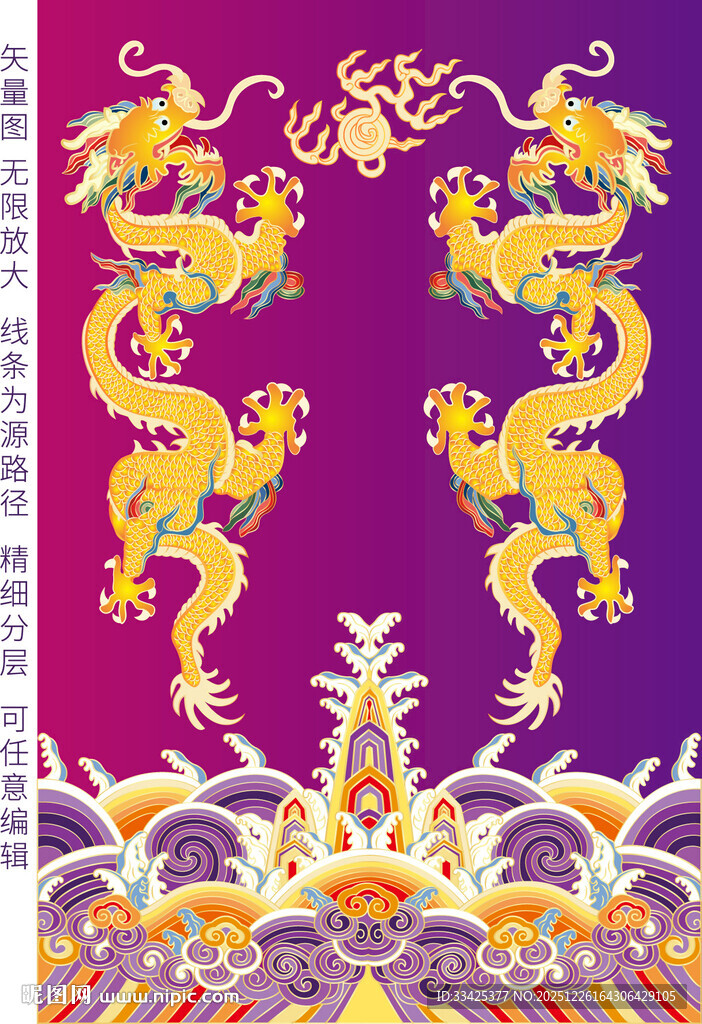 祥瑞双龙戏珠海水江崖纹样