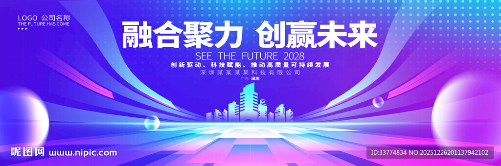 蓝色科技高峰论坛背景