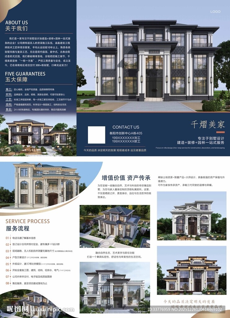 装修中式别墅建筑设计 宣传画册