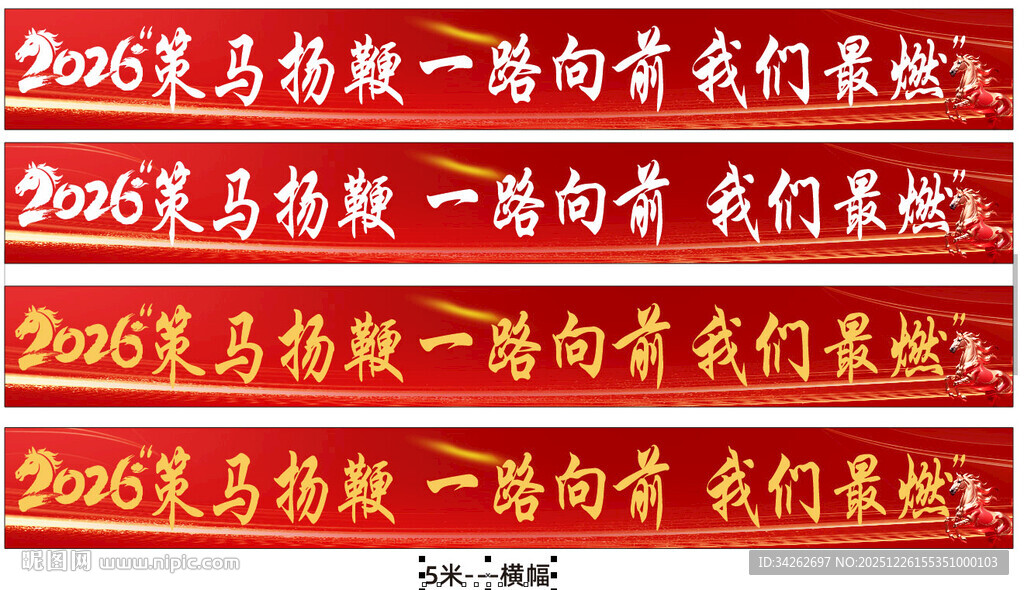 202策马扬鞭一路向前我们最燃