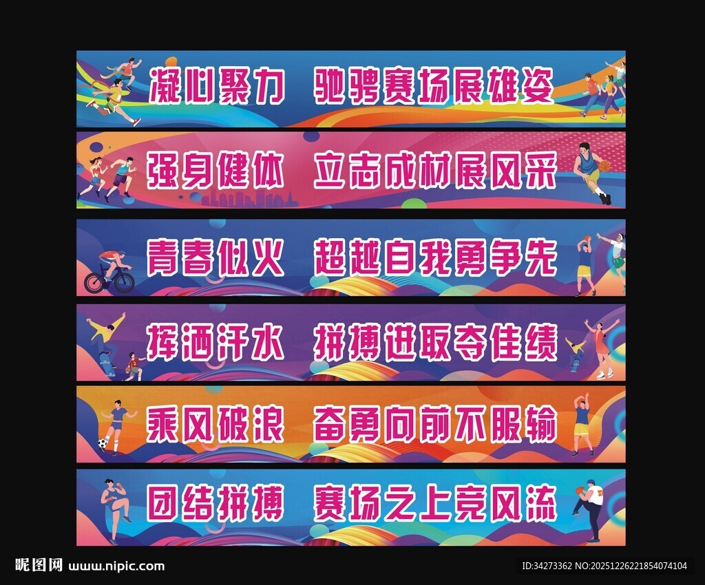 拔河比赛横幅拍照横幅运动会口号