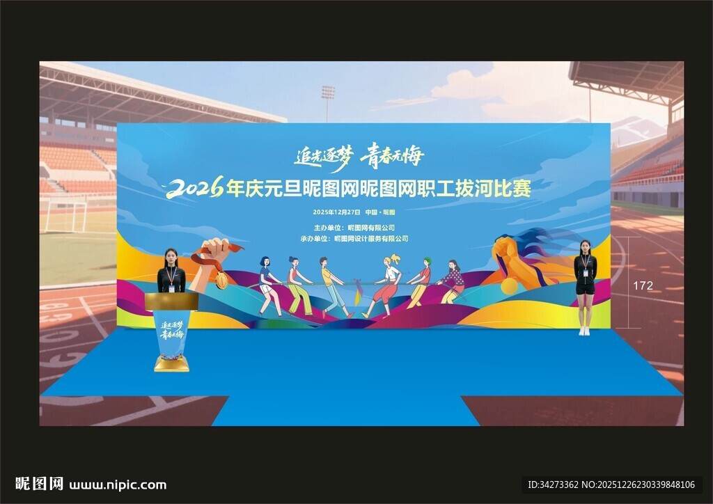 拔河比赛活动运动会背景板蓝色