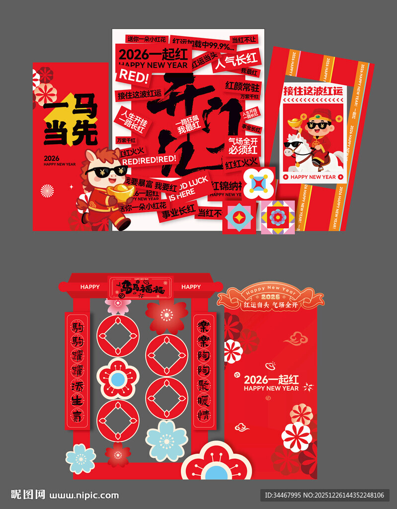 2026年马年开门红新年美陈