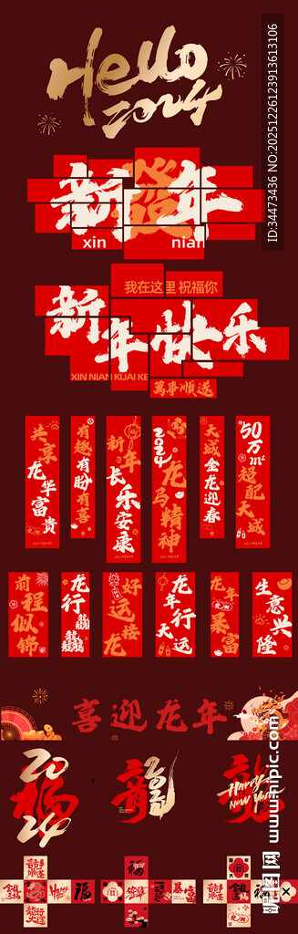 2026新年氛围包装物料