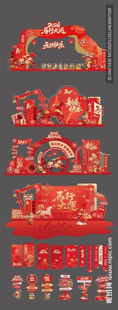 2026马年元旦春节美陈背景板