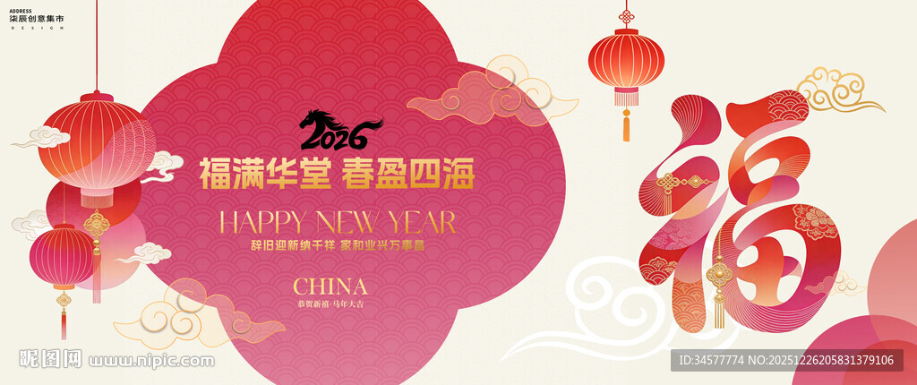 喜庆中式福字春节背景板