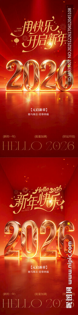 2026元旦新年跨年海报