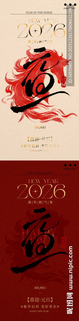 传统中国风红色灯笼元旦新年海报