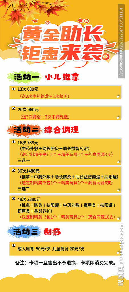 小儿推拿活动展架