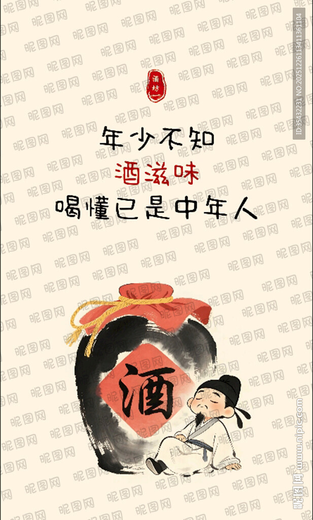 传统酒文化系列