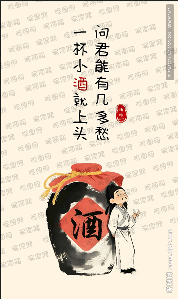 传统酒文化系列