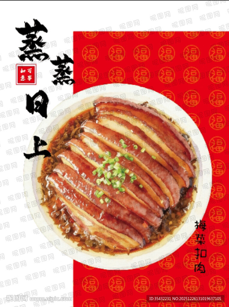 过年招牌菜系列梅菜扣肉水彩手绘