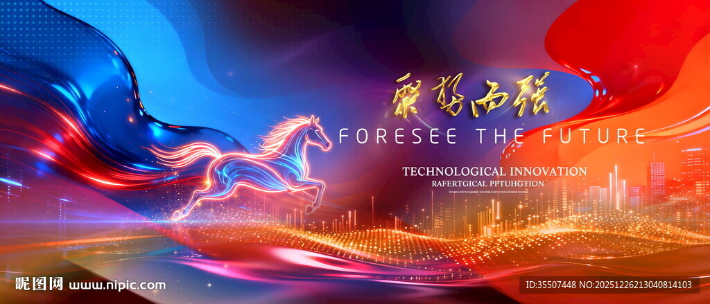 蓝红科技会议背景
