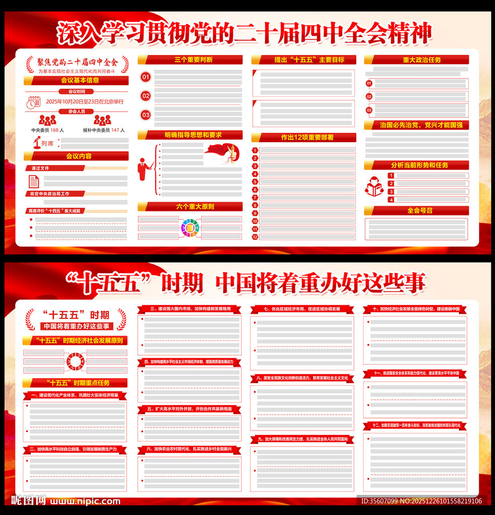 二十届四中全会