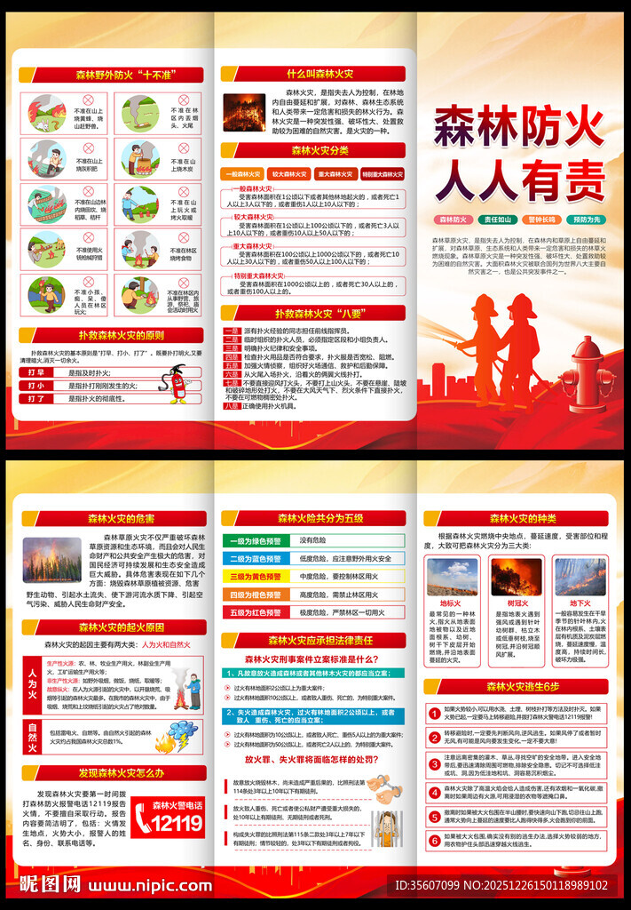 森林防火折页