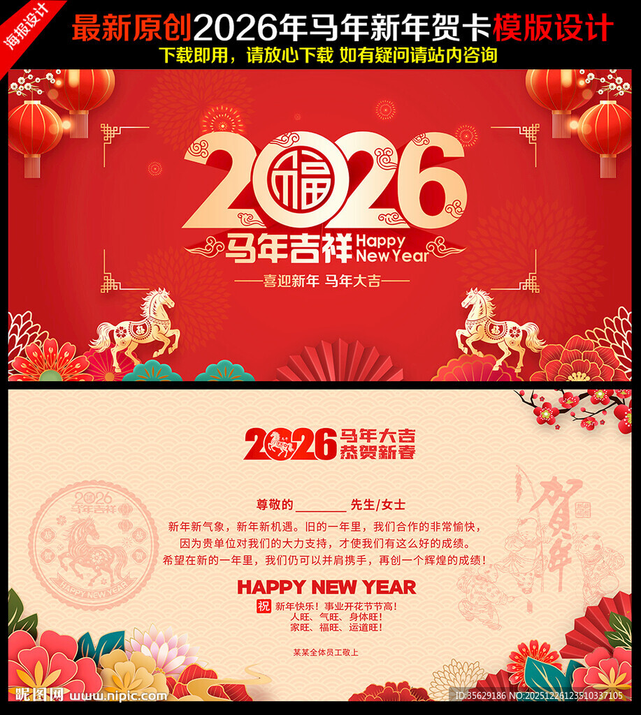 2026马年贺卡