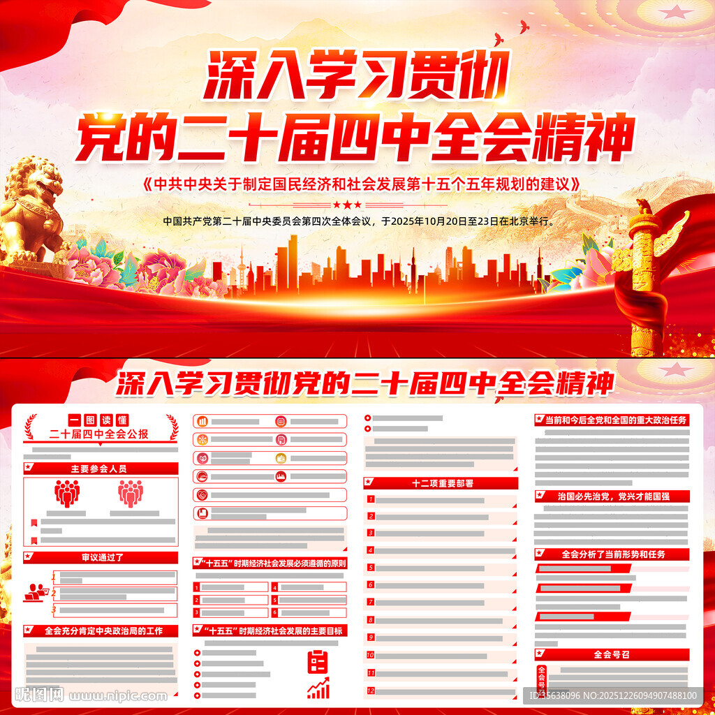 二十届四中全会展板宣传栏