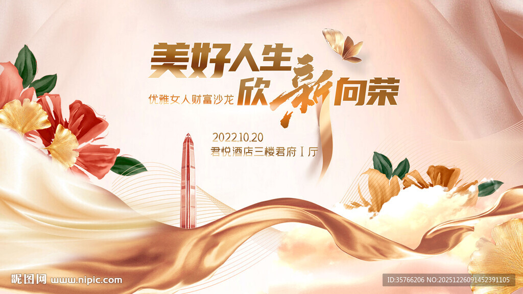 美好人生 欣欣向荣