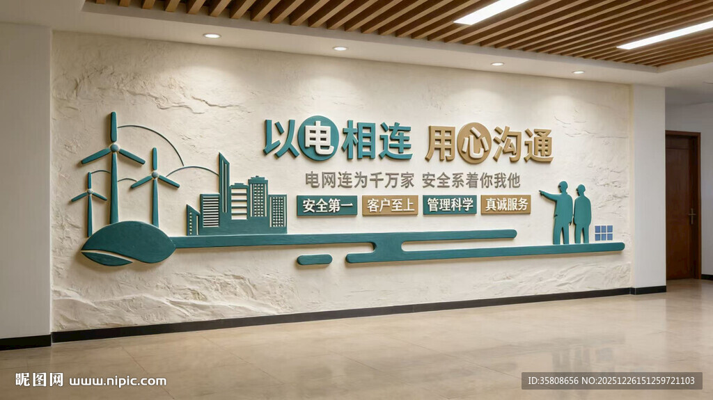 电力电网文化墙
