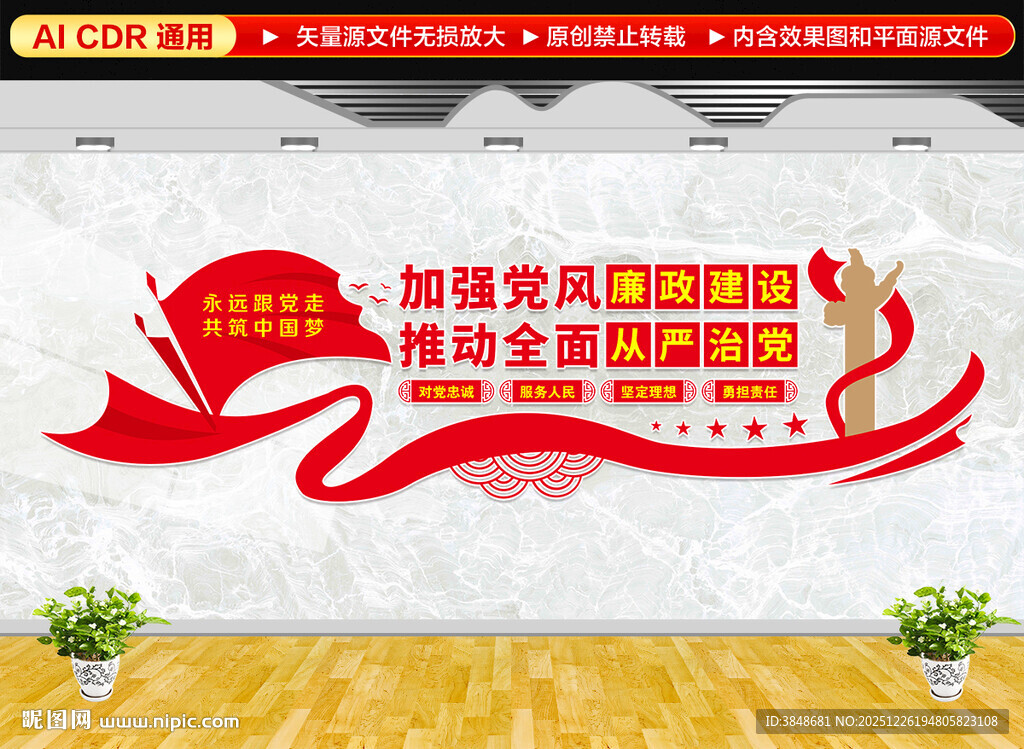 党风廉政建设文化墙